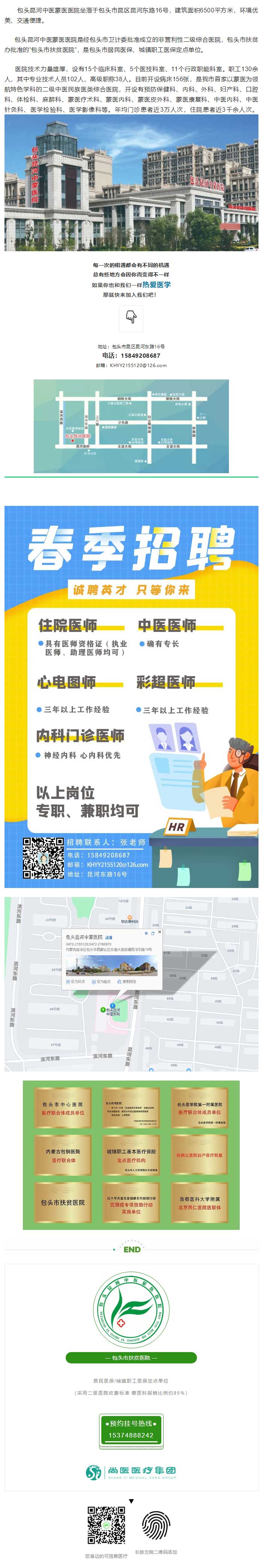 【招聘】春季限定，勇往職前------昆河中醫(yī)蒙醫(yī)醫(yī)院喊你來上班啦~.jpg